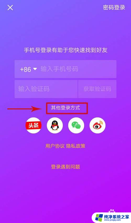 抖音显示该应用未获得qq登录权限 如何解决抖音无法获得QQ登录权限的问题