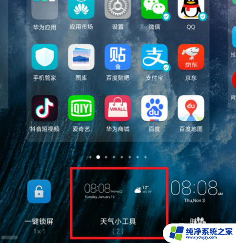 怎么把时间天气显示在手机桌面 华为手机桌面时间和天气如何设置