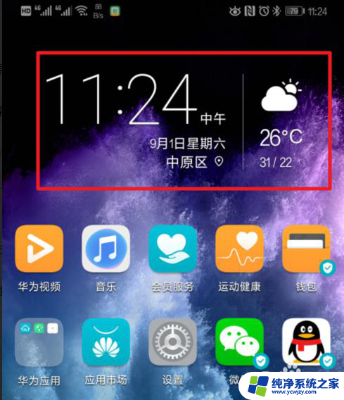 怎么把时间天气显示在手机桌面 华为手机桌面时间和天气如何设置