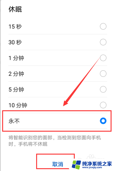 华为休眠设置怎么关闭 华为手机如何关闭休眠功能