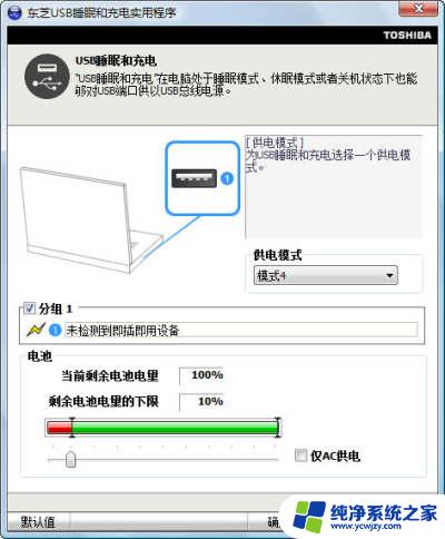 笔记本设置关机usb供电 关机状态下如何使用USB给笔记本充电