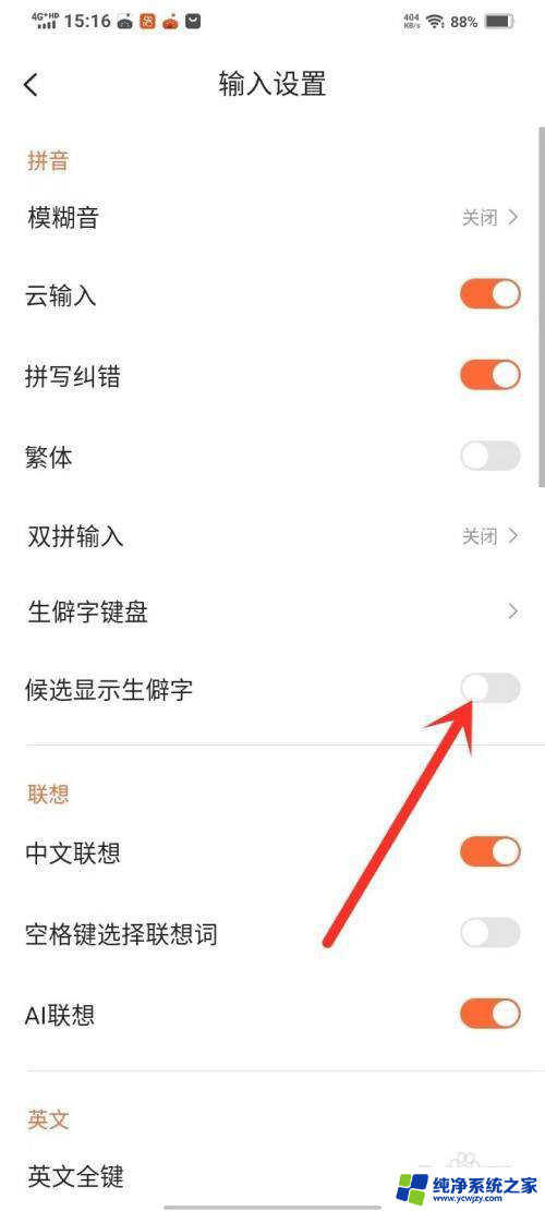 搜狗输入法生僻字键盘怎么关闭 搜狗输入法APP关闭生僻字键盘的步骤