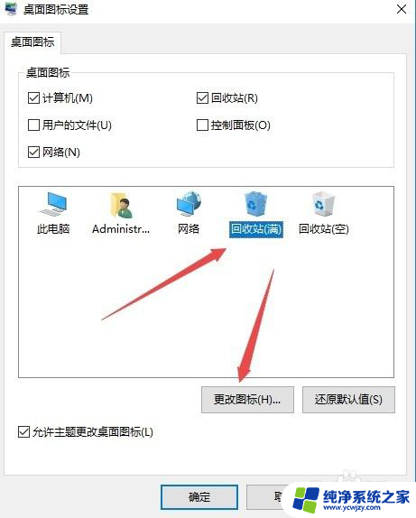 回收站的图标可以修改吗 Win10怎么自定义桌面回收站的图标