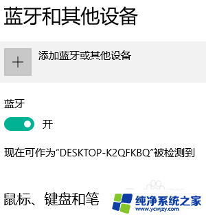 windows10电脑蓝牙开关不见了 win10蓝牙开关消失了怎么办