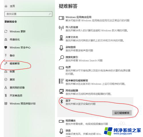 windows10电脑蓝牙开关不见了 win10蓝牙开关消失了怎么办