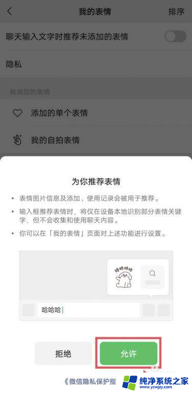 微信聊天打字怎么自动生成表情 微信聊天中如何设置自动弹出表情包