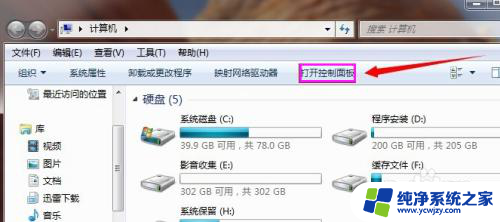 windows7怎么打开控制面板 win7系统如何打开控制面板