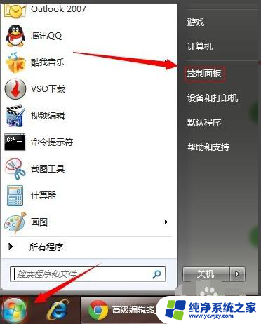 windows7怎么打开控制面板 win7系统如何打开控制面板