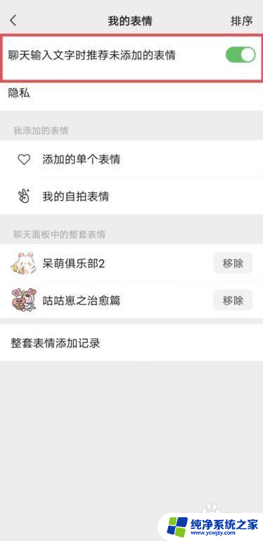 微信聊天打字怎么自动生成表情 微信聊天中如何设置自动弹出表情包