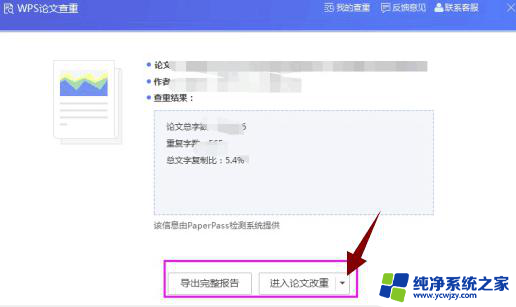 wps怎么进入论文改重 wps怎么使用论文改重功能