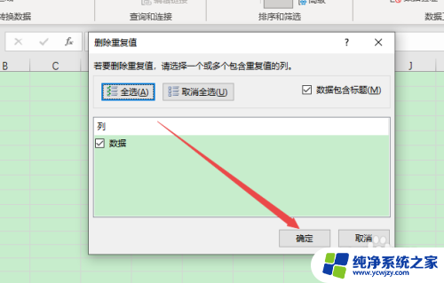 表格如何删除重复项 Excel表格中删除重复项的注意事项