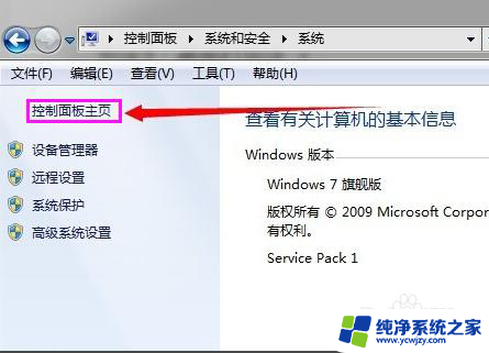 windows7怎么打开控制面板 win7系统如何打开控制面板