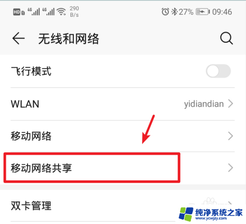 电脑笔记本如何连接手机热点 怎么在笔记本电脑上连接手机的热点网络