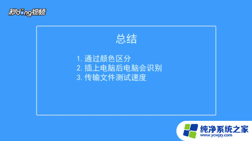 如何查看u盘是2.0还是3.0 如何确认U盘是否为3.0接口