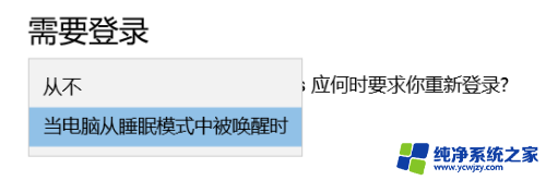 win10屏幕熄灭后输入密码设置 windows10黑屏后需要密码登陆的设置方法