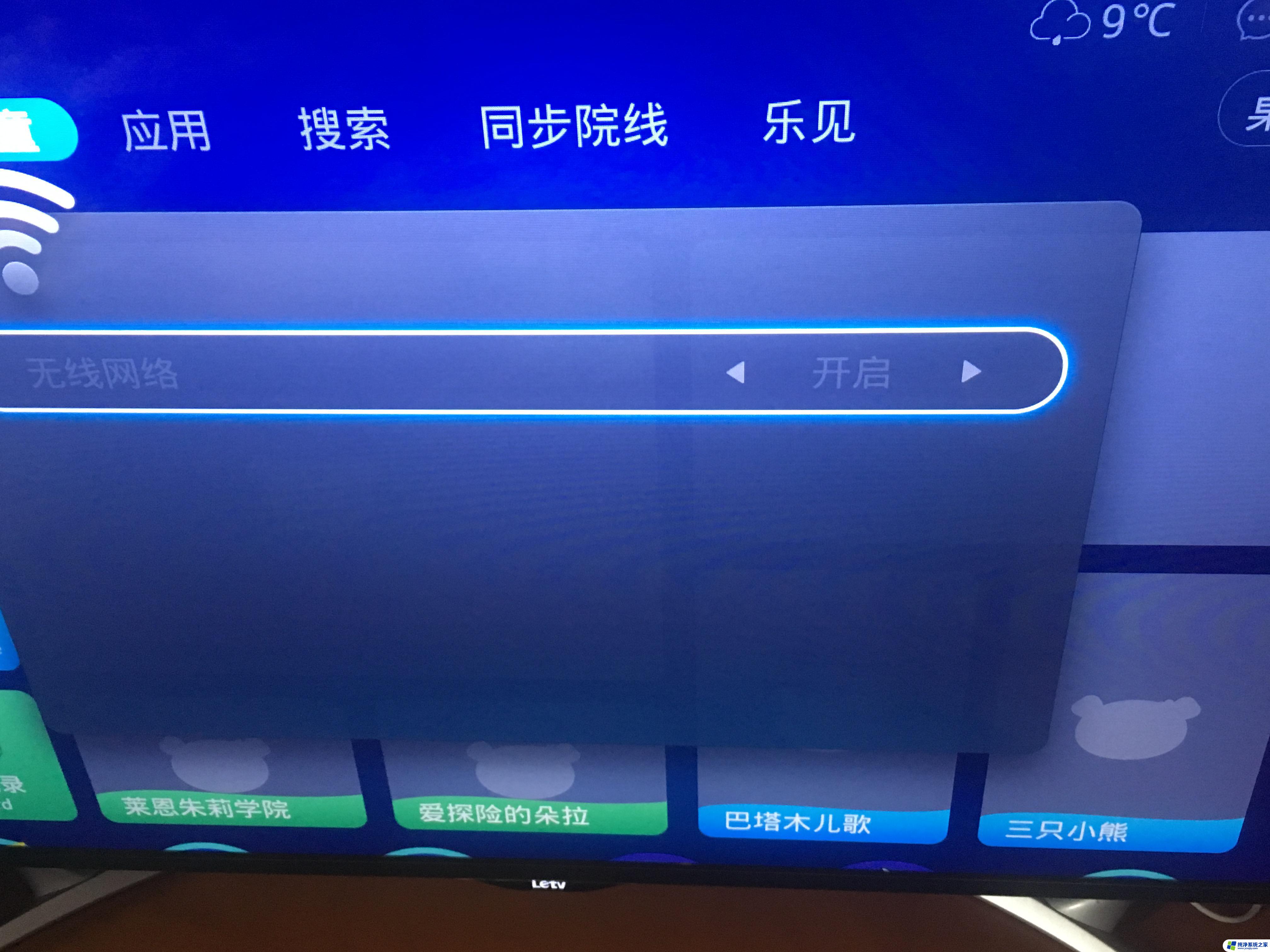 乐视电视无法连接wifi 乐视电视无法连接到无线网络怎么办