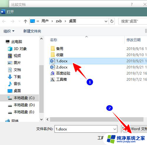 word 文档比较 两篇文章的异同点