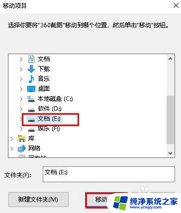 win10迁移文件夹 Windows 10如何使用快捷键移动文件夹