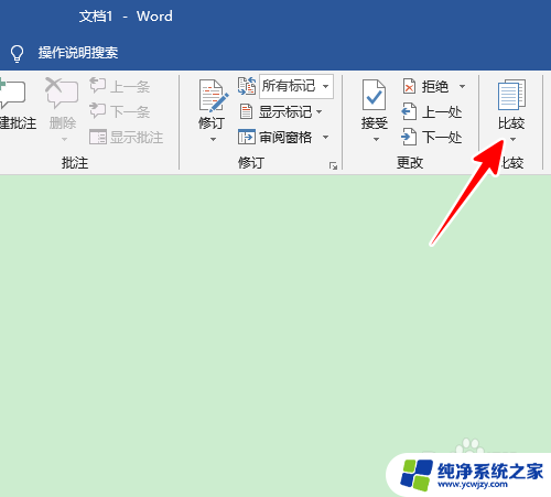 word 文档比较 两篇文章的异同点