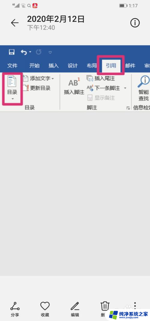 word 更新目录 目录更新流程