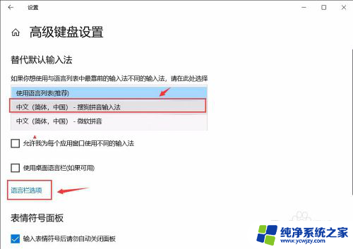 如何设置win10默认输入法 win10默认输入法设置方法