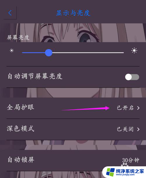 vivo手机护眼模式怎么开启 vivo手机全局护眼模式开启方法