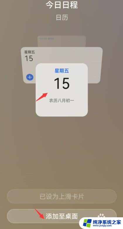 华为手机怎样把日历显示在桌面 华为手机日历怎么设置桌面提醒