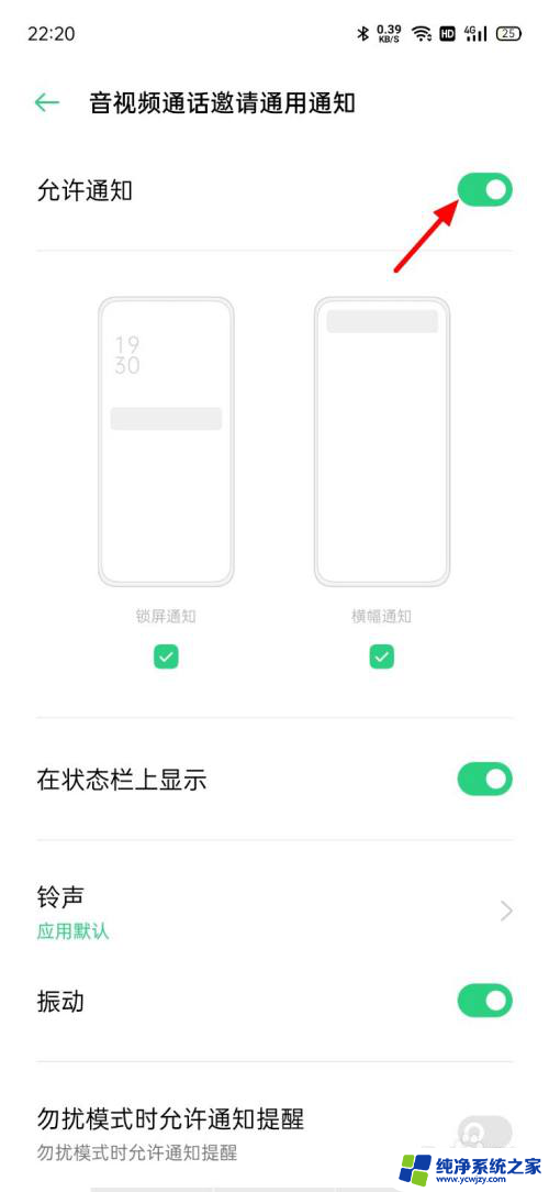 微信语音接通后铃声还在响怎么解决 怎样关闭微信语音铃声