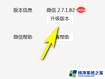 如何在电脑上下载微信最新版本 电脑版微信如何升级到最新版本