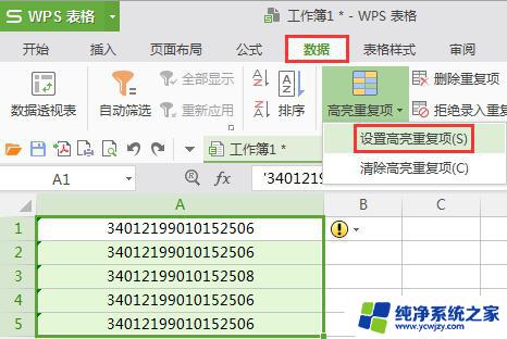 wps如何检索重复项 wps如何查找重复项