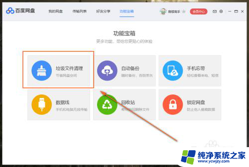 百度网盘空间不足怎么清理空间 百度网盘空间清理技巧