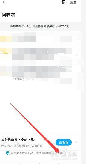 百度回收站删除的文件怎么恢复 百度网盘回收站清空删除以后如何恢复文件