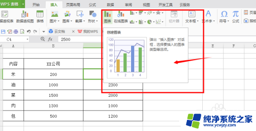 excel表格怎么做图标 EXCEL如何制作图标的步骤