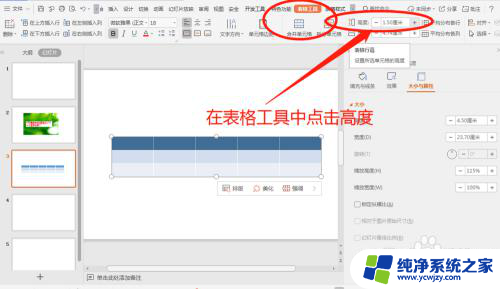 ppt的表格怎么调整行高 PPT中表格行高修改方法