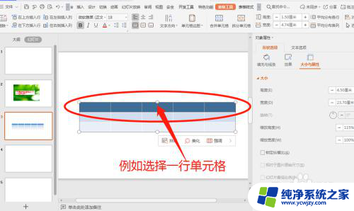 ppt的表格怎么调整行高 PPT中表格行高修改方法