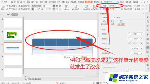 ppt的表格怎么调整行高 PPT中表格行高修改方法