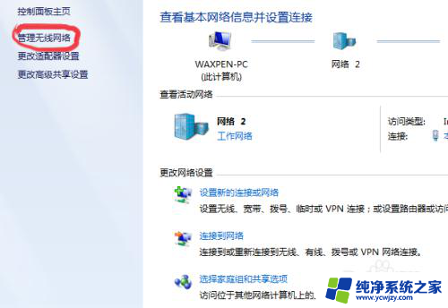 windows7无线网络共享 如何设置WIN7自带的网络连接来实现无线网络共享