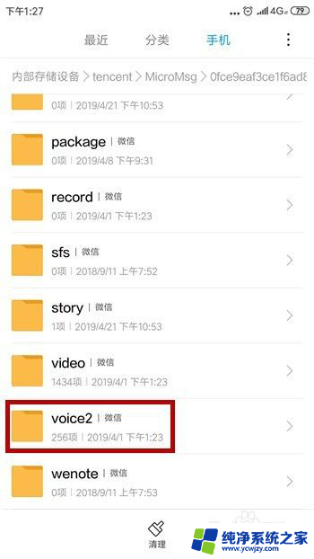 微信语音在哪里保存着 手机微信语音消息保存位置