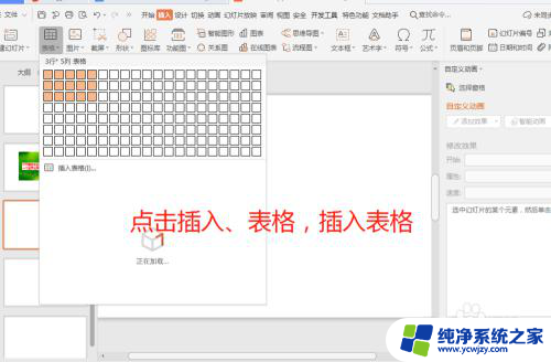 ppt的表格怎么调整行高 PPT中表格行高修改方法