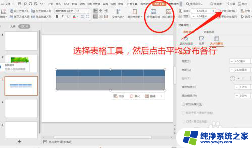 ppt的表格怎么调整行高 PPT中表格行高修改方法