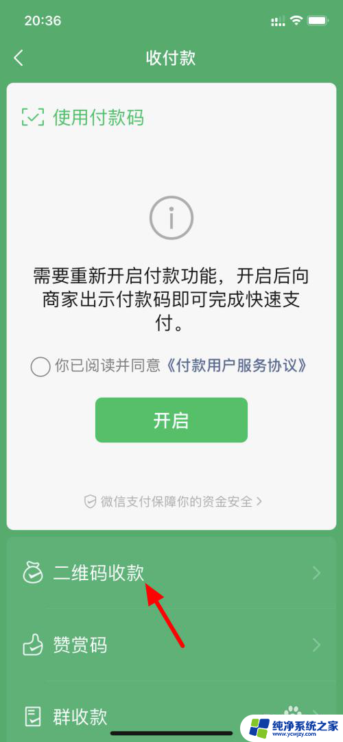 微信收款提醒声音怎么设置 微信收款时如何设置提示音