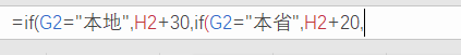 excel本地考生加30分,本省加20分 Excel if公式嵌套用法