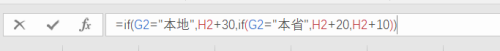 excel本地考生加30分,本省加20分 Excel if公式嵌套用法