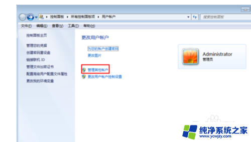 win7改用户名 win7系统如何变更用户名