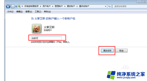 win7改用户名 win7系统如何变更用户名