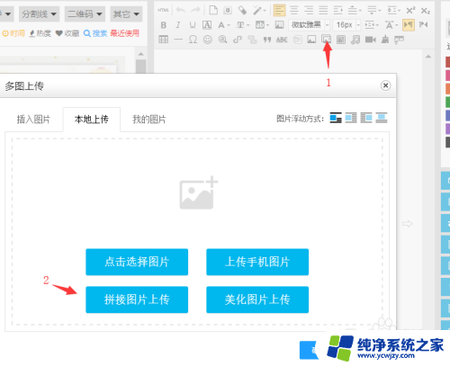 96编辑器怎么拼图 96编辑器拼图操作步骤