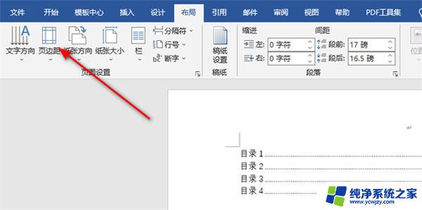 上下左右页边距怎么弄 页边距上下左右的设置方法详解