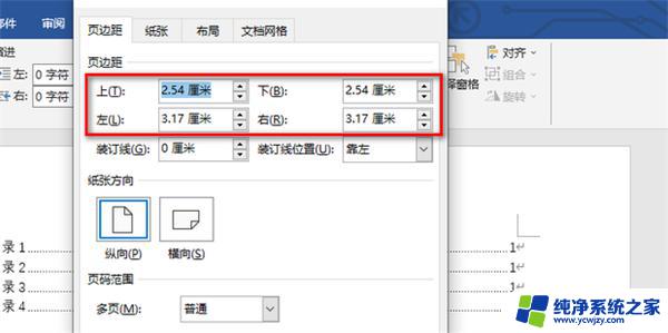 上下左右页边距怎么弄 页边距上下左右的设置方法详解