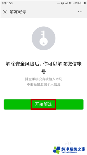 微信号冻结了怎么恢复 微信账号冻结后怎么恢复