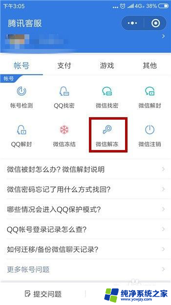 微信号冻结了怎么恢复 微信账号冻结后怎么恢复